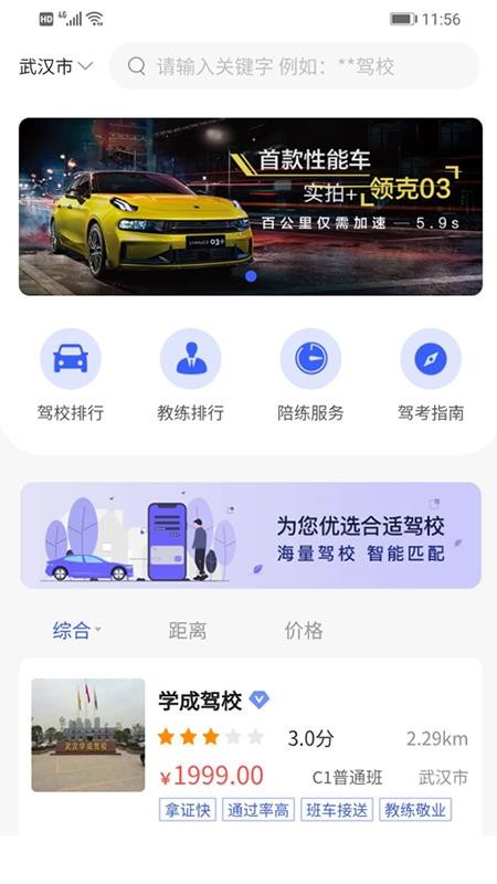 驾考大全