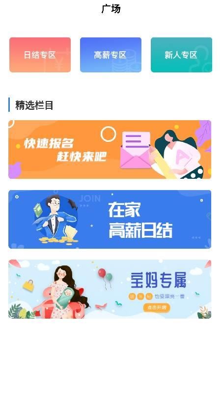 嗨赚兼职