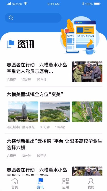 阿拉六横
