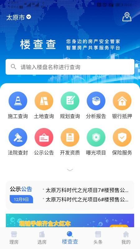楼查查