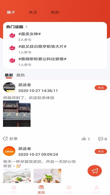 蔬送者