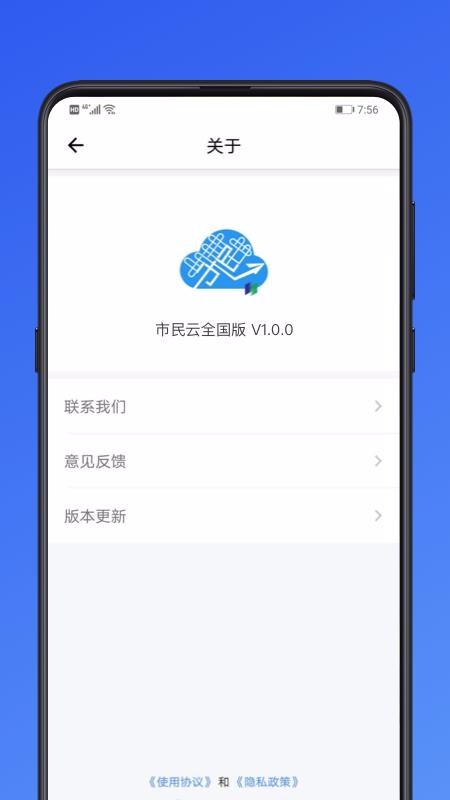 市民云全国版