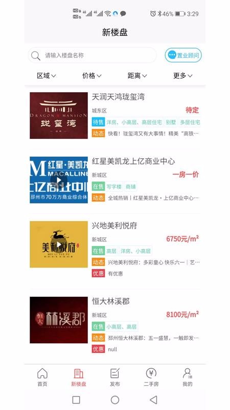 邳州房产网