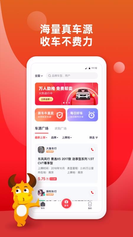车牛