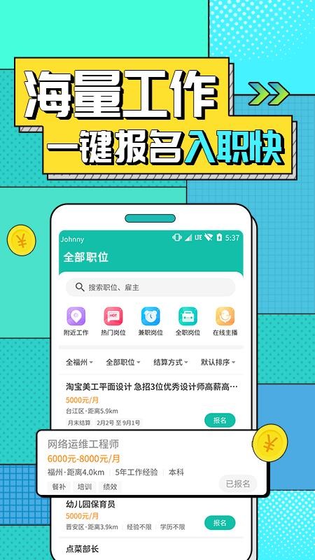 真香兼职