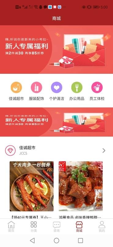 佳诚HR