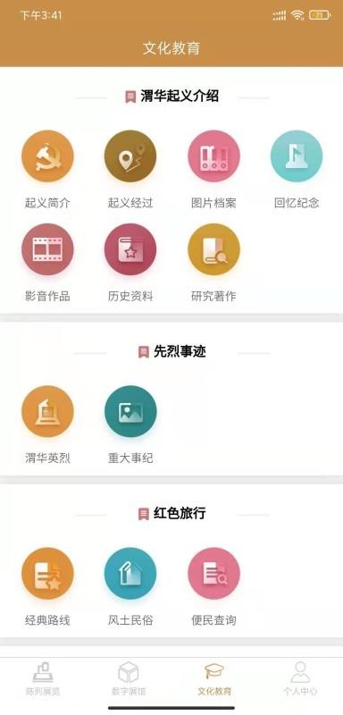 渭华起义纪念馆