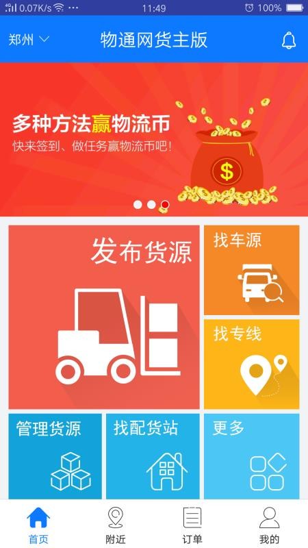物通网货主版