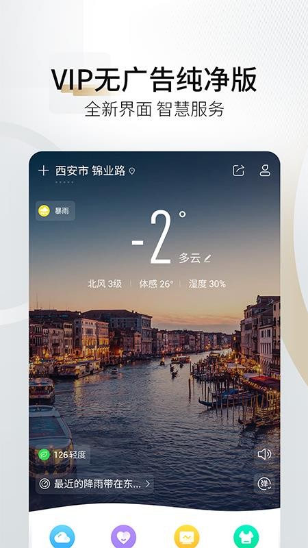 最美天气Pro