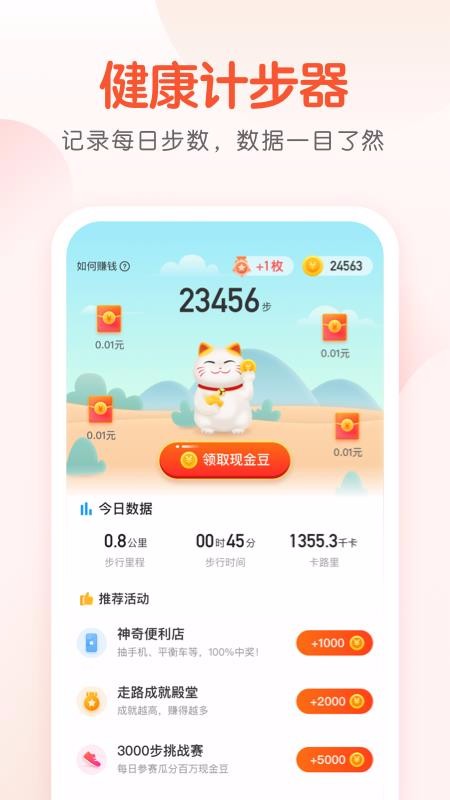 计步猫
