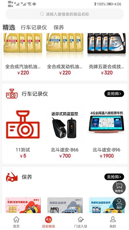 北斗途安