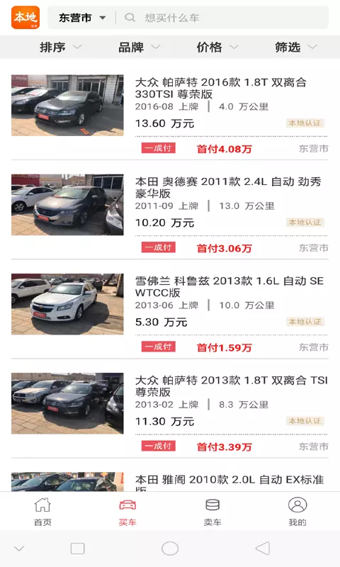 本地好车