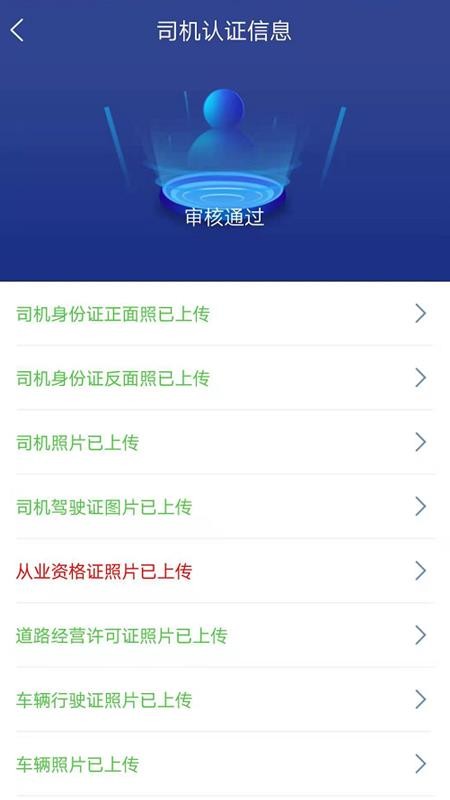 货利达司机端