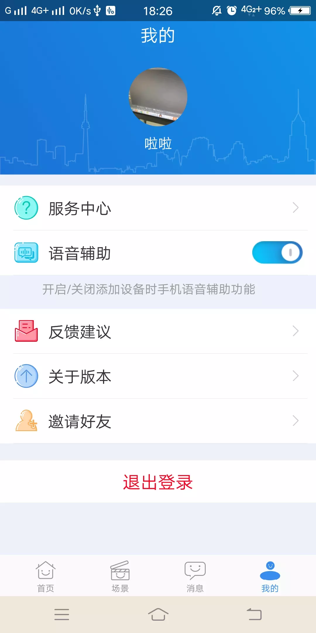 语音遥控器