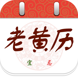 中华老黄历牛年新版 v1.2.3 安卓版