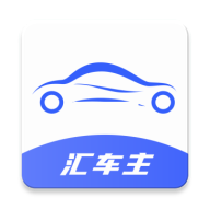 汇车主app免费下载-汇车主 v1.0.4 安卓版