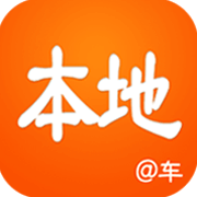 本地好车app免费下载-本地好车 v2.1.4.5 安卓版