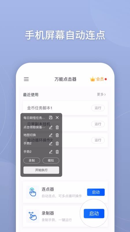 万能点击器