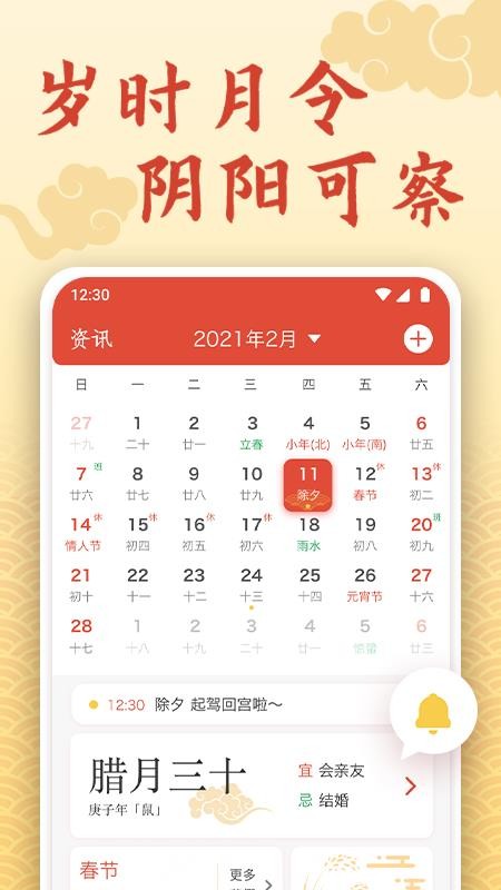 御用万年历