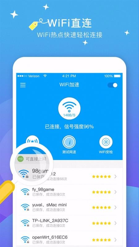 联连免费WiFi