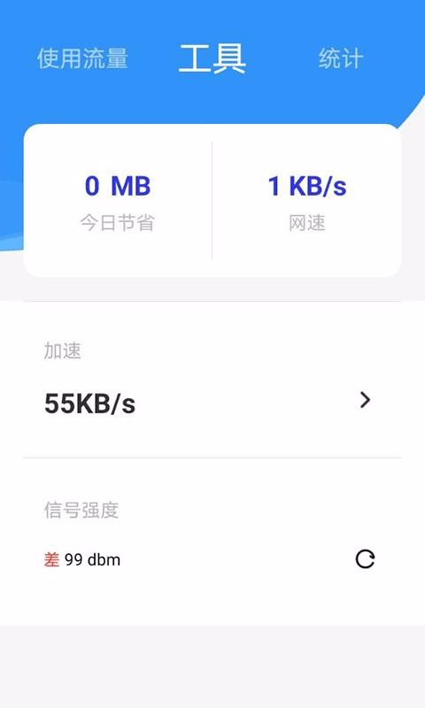 海豚流量管家