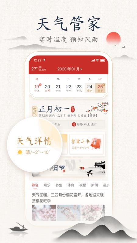 墨迹万年历