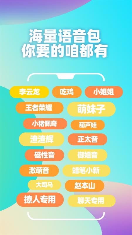 PP变声器