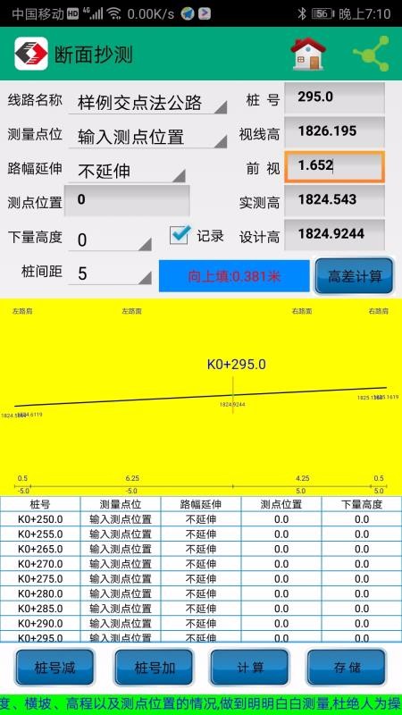 若愚工程测量系统