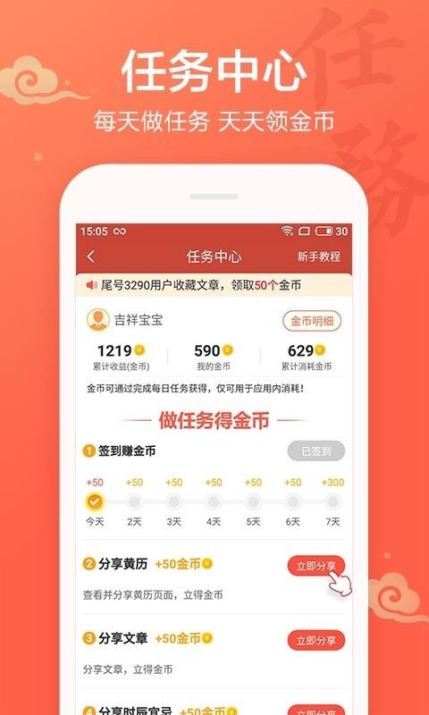 吉祥日历