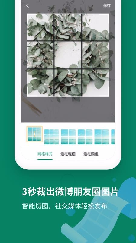 截图拼接助手