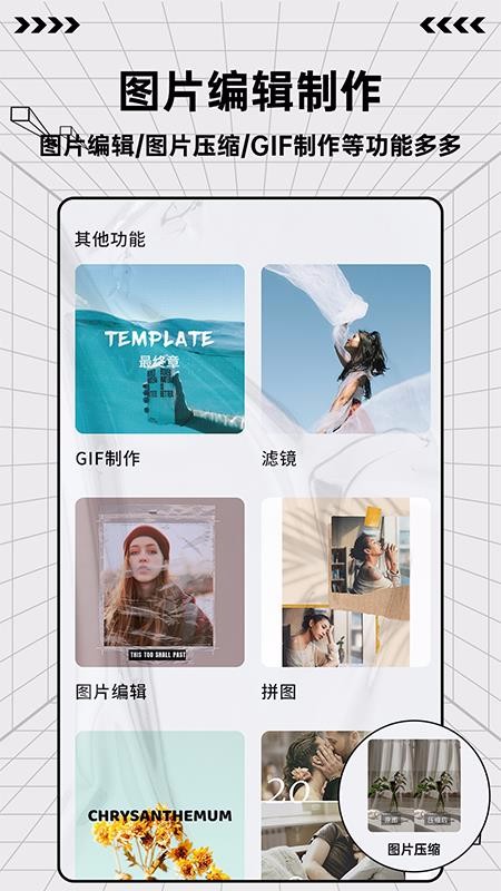 图片编辑制作