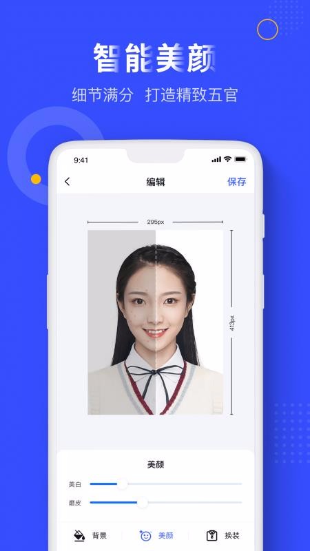 完美证件照