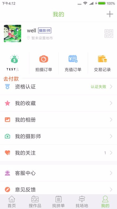 全民摄影