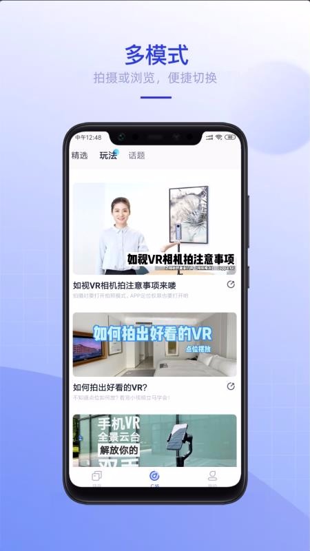 如视VR