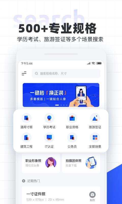 智能证件照