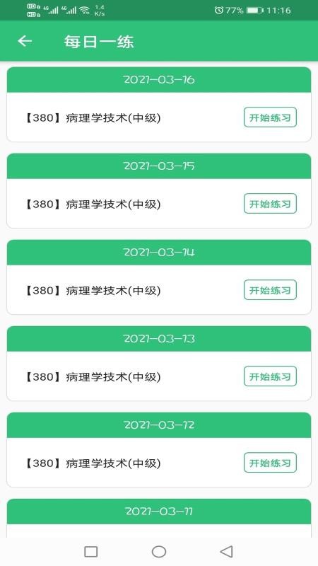 病理学技术中级职称