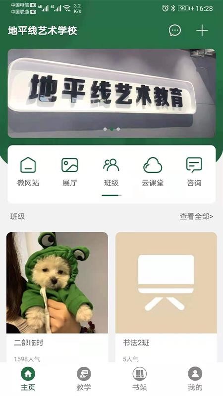 地平线艺术学校