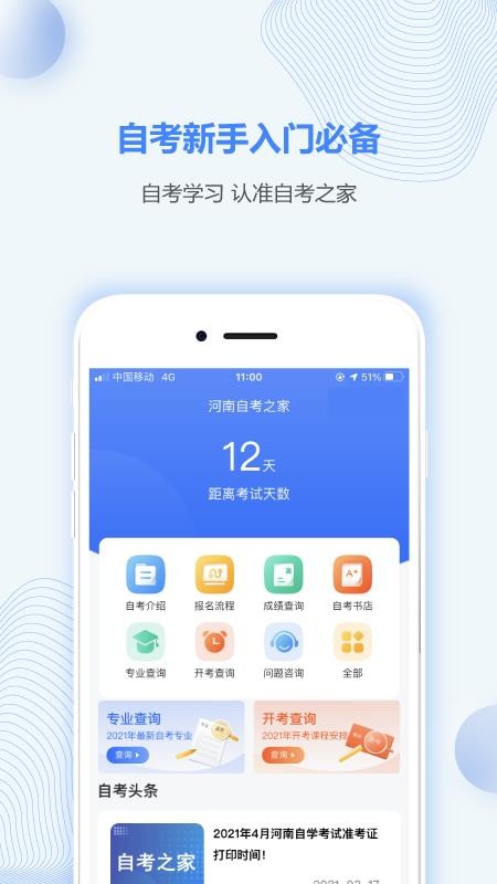 河南自考之家