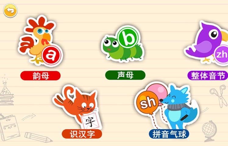 宝宝学拼音启蒙