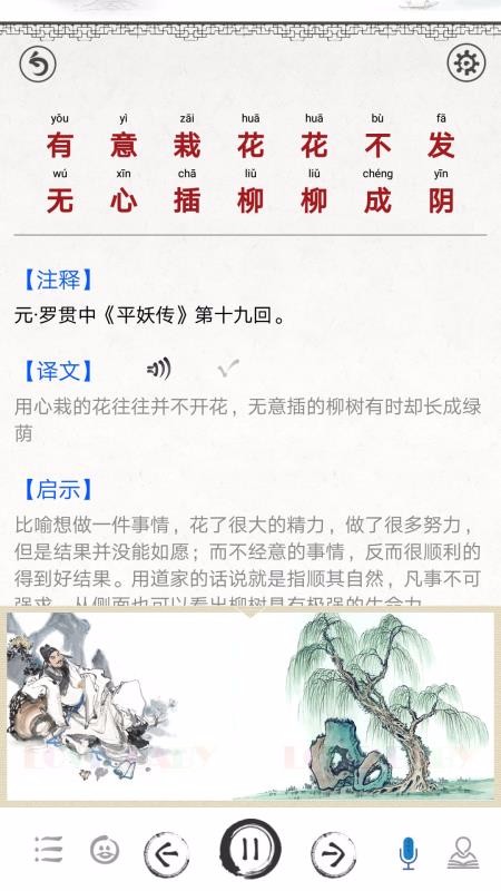 增广贤文图文有声