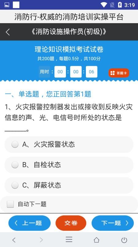 消防行