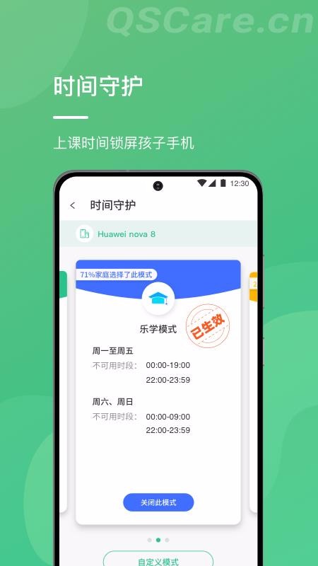 青松守护家长端