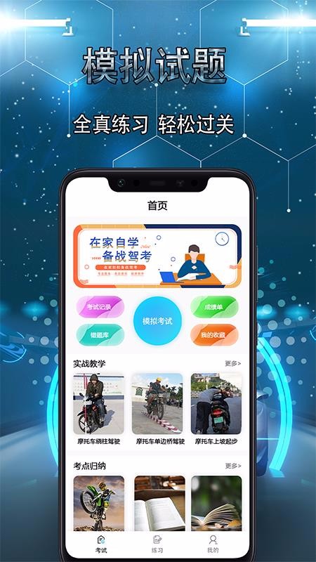 摩托车驾考宝典