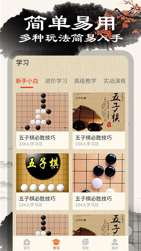 五子棋大师