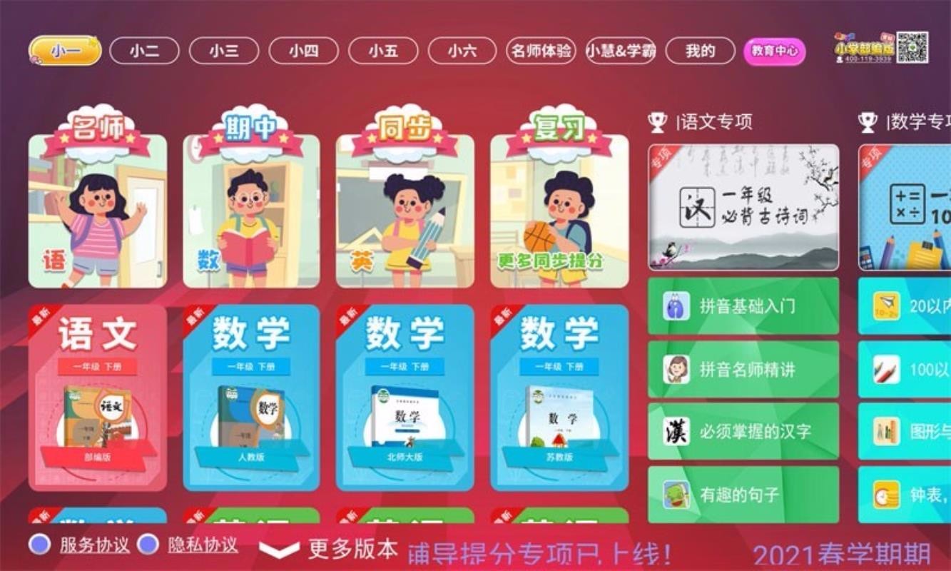 小学语文部编版