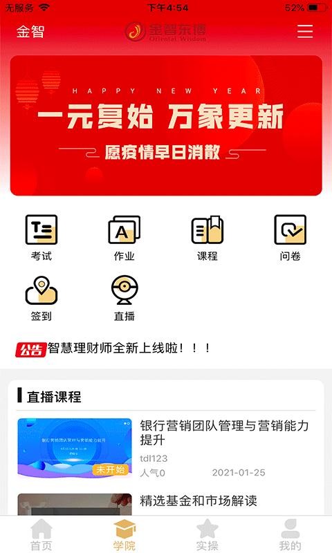 智慧理财师