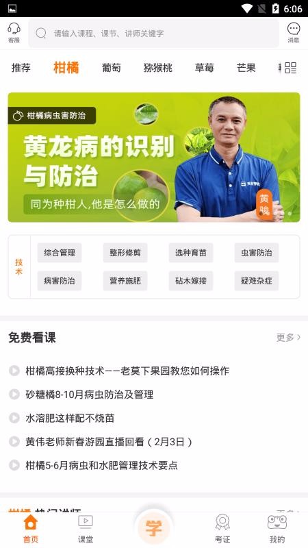 农业技术培训