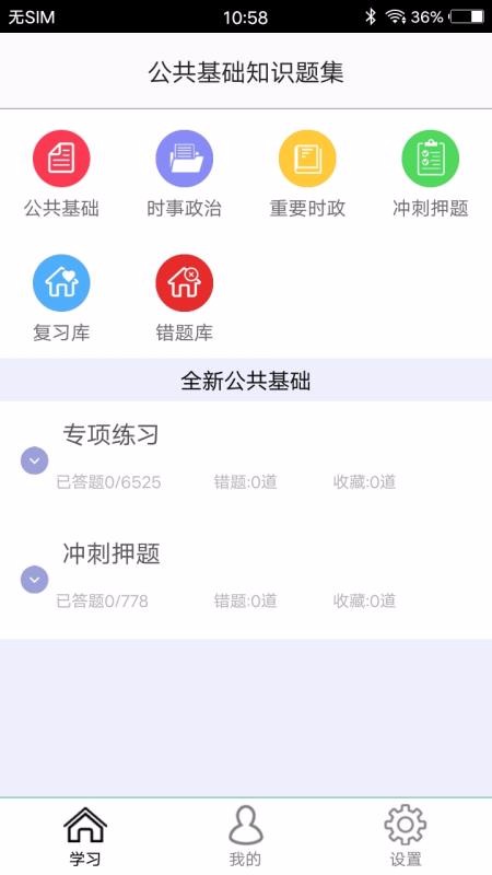 公共基础知识