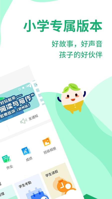 优蓓通小学教师