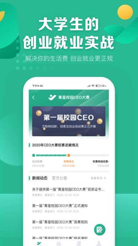 菁星校园